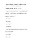 全國(guó)性電子商務(wù)法律法規(guī)考試及答案