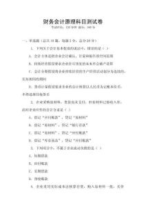 財務會計原理科目測試卷