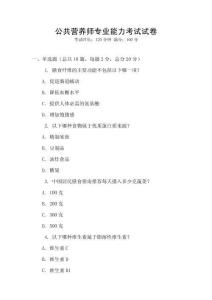 公共營養師專業能力考試試卷
