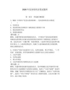 2026年黨務組織員筆試題庫附答案（預熱題）