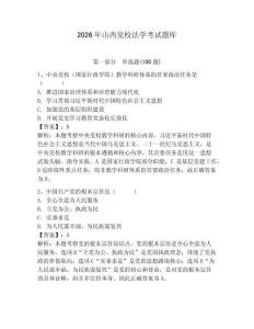 2026年山西黨校法學考試題庫含答案【預熱題】