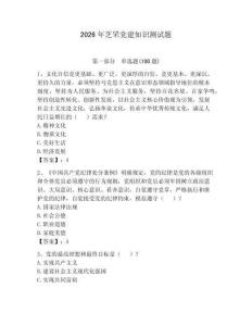 2026年芝罘黨建知識測試題及參考答案（輕巧奪冠）