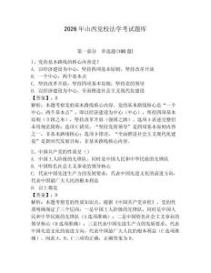 2026年山西黨校法學考試題庫含答案（奪分金卷）