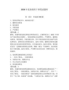 2026年黨務組織干事筆試題庫【奪分金卷】