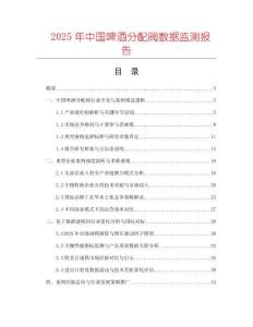 2025年中國啤酒分配閥數據監(jiān)測報告