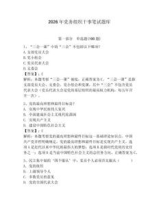 2026年黨務組織干事筆試題庫【預熱題】