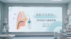 鼻腔衛(wèi)生常識(shí)：科學(xué)清潔與健康呼吸