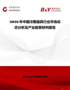 2026年中國冷敷器具行業市場動態分析及產業前景研判報告