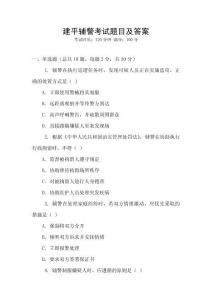 建平輔警考試題目及答案
