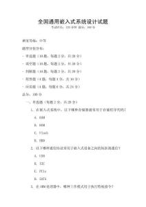 全國通用嵌入式系統(tǒng)設計試題