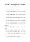 全国性职业培训标准化体系建设考试及答案