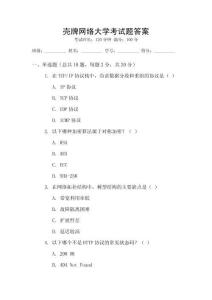 殼牌網絡大學考試題答案