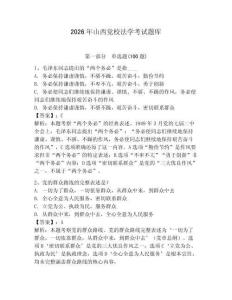 2026年山西黨校法學考試題庫附答案【預熱題】