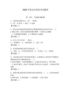 2026年保安員理論考試題庫附答案（奪分金卷）