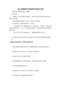 2026年幼兒園教師中級(jí)職稱考試練習(xí)卷附答案