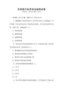 全國各行業勞動法規測試卷