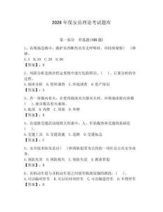 2026年保安員理論考試題庫（達標題）