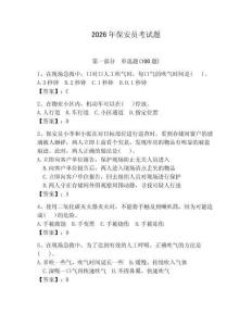 2026年保安員考試題【必刷】