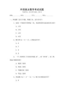 外國美女數學考試試題