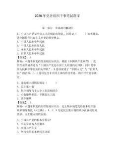 2026年黨務組織干事筆試題庫附完整答案（奪冠系列）