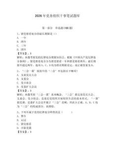 2026年黨務組織干事筆試題庫附答案【奪分金卷】