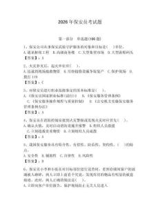 2026年保安員考試題及參考答案【達(dá)標(biāo)題】