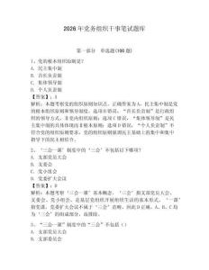 2026年黨務組織干事筆試題庫附答案（輕巧奪冠）