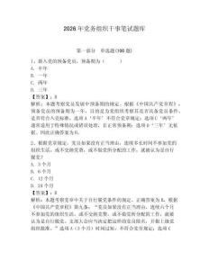 2026年黨務組織干事筆試題庫附答案（預熱題）