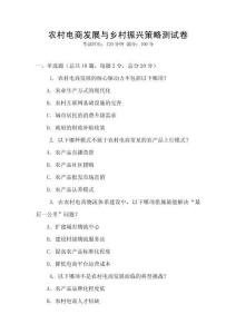 農村電商發展與鄉村振興策略測試卷