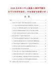 2026及未來5年2-氨基-5-碘苯甲酸項(xiàng)目可行性研究報(bào)告（市場(chǎng)調(diào)查與數(shù)據(jù)分析）