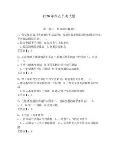 2026年保安員考試題含答案【達標題】