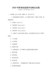 2025年職場技能提升攻略及試題