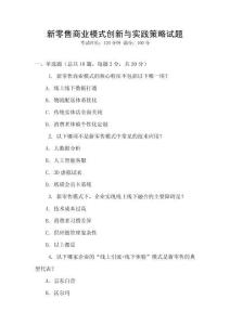 新零售商業模式創新與實踐策略試題