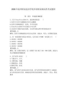 2026年撫州職業(yè)技術(shù)學(xué)院?jiǎn)握新殬I(yè)傾向性考試題庫(kù)及答案1套