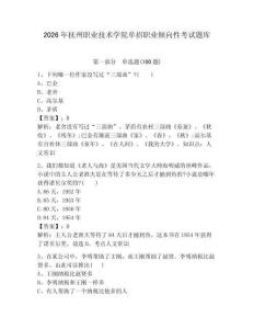 2026年撫州職業(yè)技術(shù)學(xué)院?jiǎn)握新殬I(yè)傾向性考試題庫(kù)完整版