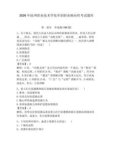 2026年撫州職業(yè)技術(shù)學(xué)院?jiǎn)握新殬I(yè)傾向性考試題庫(kù)完美版