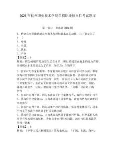 2026年撫州職業(yè)技術(shù)學(xué)院?jiǎn)握新殬I(yè)傾向性考試題庫(kù)有答案