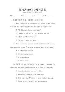 通用英語聽力訓練與答案