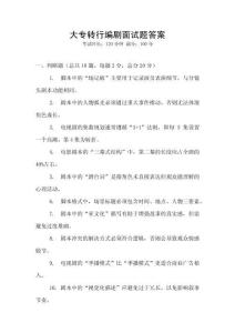 大專轉行編劇面試題答案