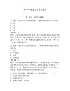 2026年黨務綜合考試題庫附參考答案（奪分金卷）