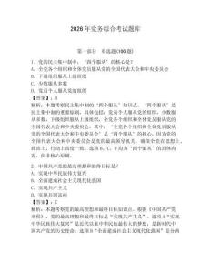 2026年黨務綜合考試題庫附參考答案（滿分必刷）