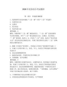 2026年黨務綜合考試題庫附參考答案（綜合題）