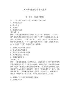 2026年黨務綜合考試題庫附參考答案（黃金題型）