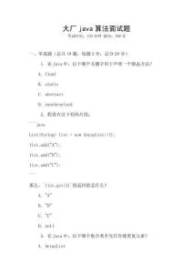 大廠java算法面試題
