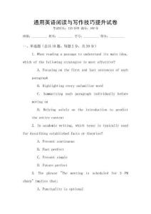 通用英語(yǔ)閱讀與寫(xiě)作技巧提升試卷