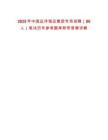 2025年中國遠洋海運集團專項招聘（86人）筆試歷年參考題庫附帶答案詳解