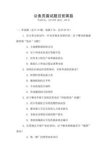 公務員面試題目貧困縣