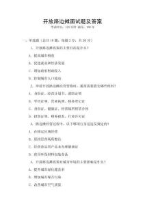 開放路邊攤面試題及答案
