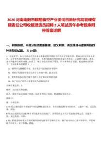 2026河南南陽市麒翔航空產(chǎn)業(yè)協(xié)同創(chuàng)新研究院管理有限責(zé)任公司收銀理貨員招聘2人筆試歷年參考題庫附帶答案詳解