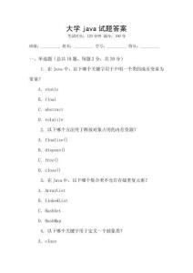 大學(xué)java試題答案